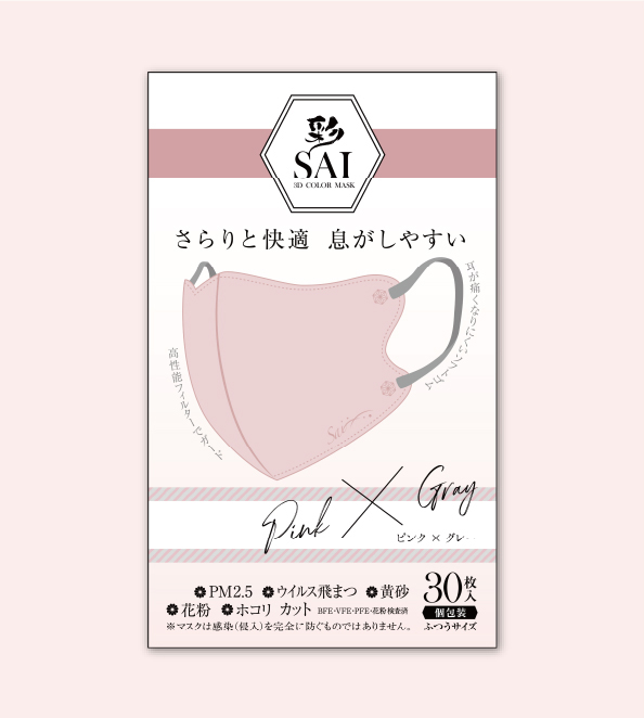 彩（SAI）立体カラーマスク 個包装 30枚