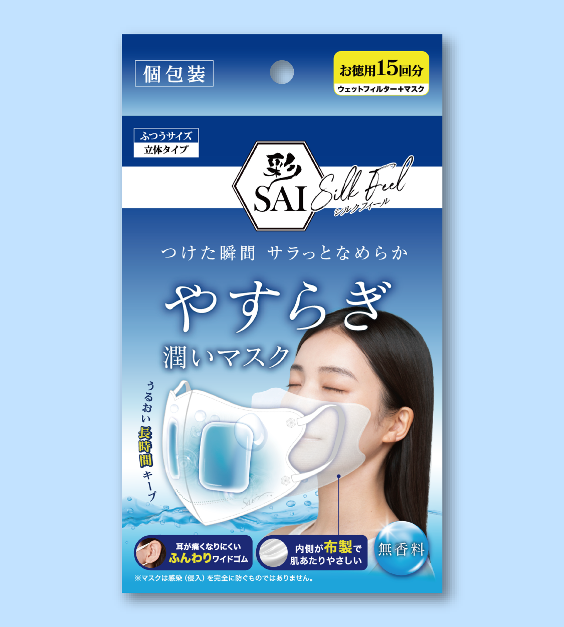 加湿マスク